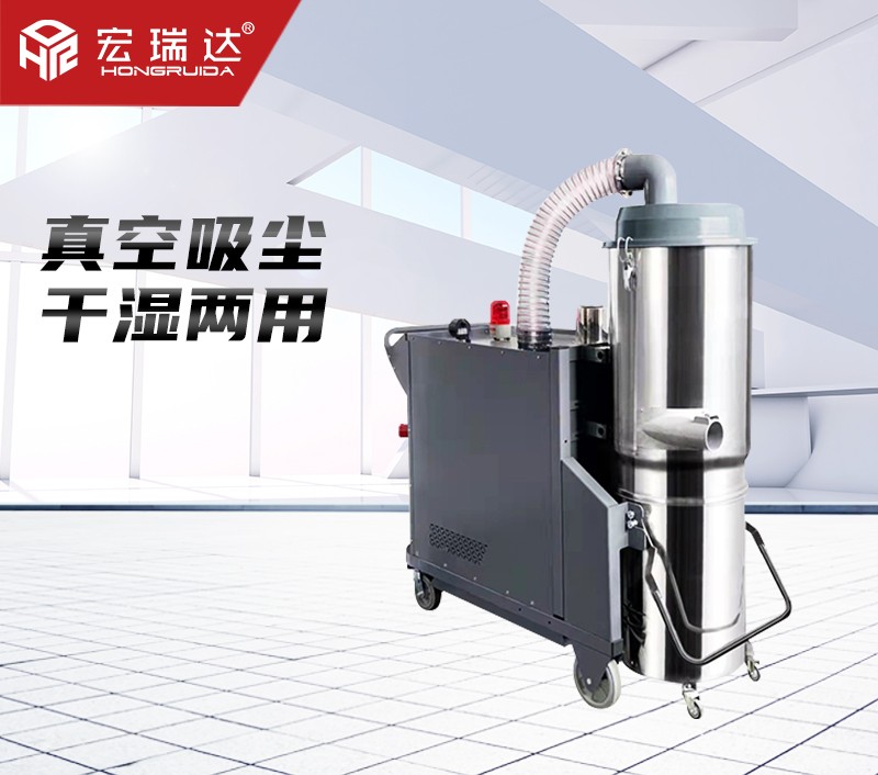 宏瑞達真空系列工業(yè)吸塵器